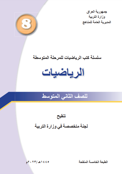رياضيات ثاني متوسط